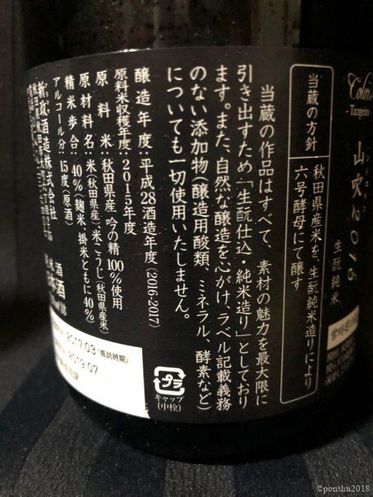 新政 山吹 タンジェリン 2015店舗限定販売｜日本酒が好きだ！！