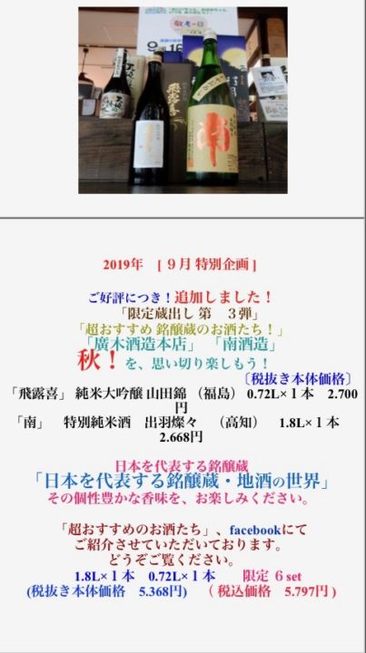 日本酒 ネット定価販売14「飛露喜 黒ラベル」「飛露喜 純米大吟醸」｜日本酒が好きだ！！