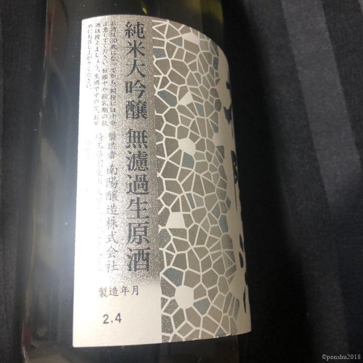 花陽浴の新酒 「花陽浴 吟風」 が美味すぎる｜日本酒が好きだ！！